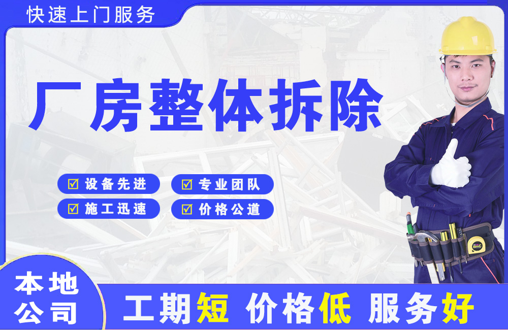石河子镇厂房整体拆除